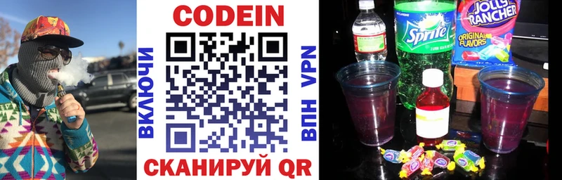 Codein напиток Lean (лин)  цены   Барабинск 
